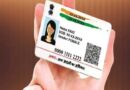 आधार कार्ड सभी भारतियों के लिए एक जरूरी डॉक्यूमेंट है, अपडेट करने का आखिरी मौका
