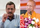 आप पार्टी नेता केजरीवाल ने सीएम योगी आदित्यनाथ की तारीफ की, क्यों की यूपी CM की तारीफ