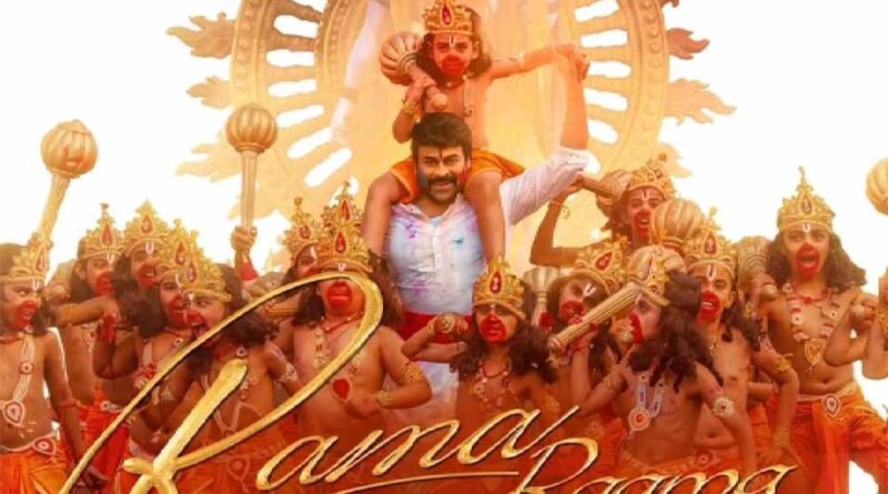 हनुमान जयंती पर रिलीज हुआ फिल्म विश्वम्भरा का पहला गाना ‘राम राम’