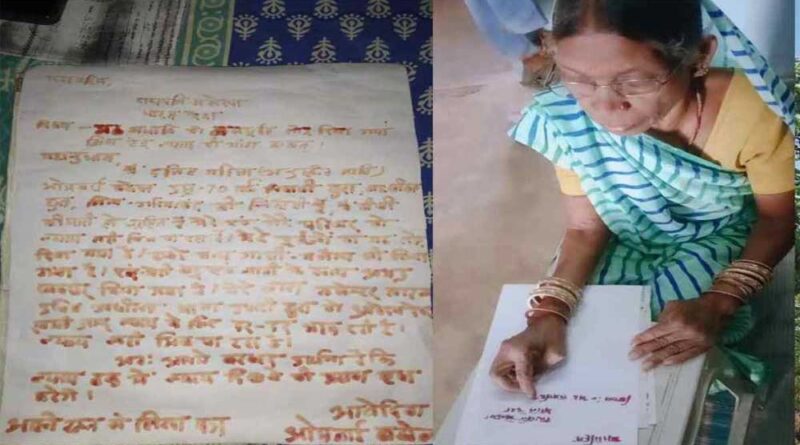 जमीन विवाद से परेशान 70 साल की बुजुर्ग ने खून से राष्ट्रपति को लिखा पत्र