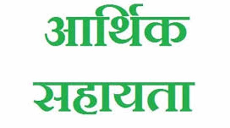 प्राकृतिक आपदा में मृतक के वारिस को 4 लाख रूपए की राशि स्वीकृत