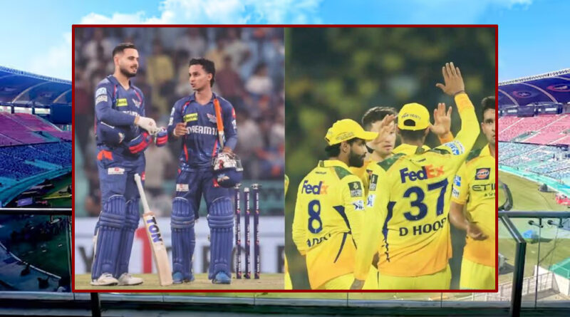 लखनऊ सुपर जाएंट्स VS चेन्नई सुपर किंग्स IPL 2025 का 30वां मैच आज लखनऊ के इकाना स्टेडियम में