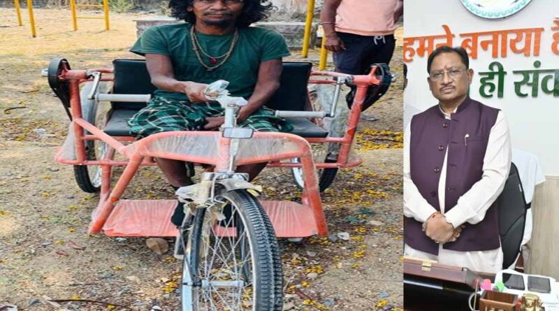 रायपुर  : सुशासन तिहार 2025 : बैगा आदिवासी की समस्या का  हुआ तुरन्त निदान, मिली ट्राइसिकल