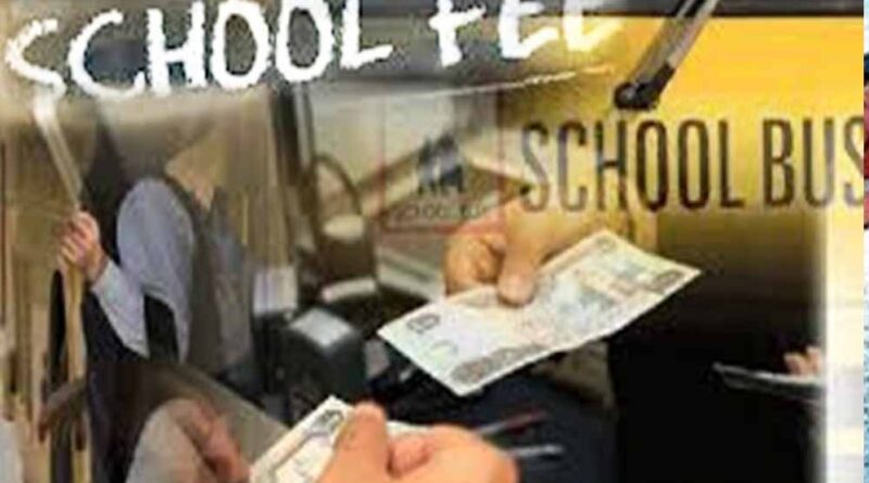 25 हजार रुपए से कम वार्षिक फीस लेने वाले स्कूलों को अब स्कूल शिक्षा विभाग के पोर्टल पर जानकारी अपलोड करना जरूरी नहीं होगा