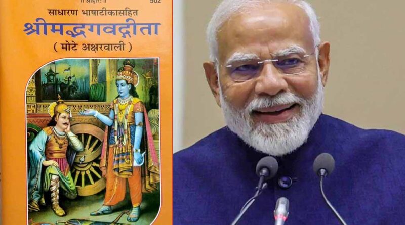 श्रीमद्भगवद्गीता और भरत मुनि के नाट्यशास्त्र को यूनेस्को के मेमोरी ऑफ द वर्ल्ड रजिस्टर में अंकित किया- PM मोदी बोले- गर्व का क्षण