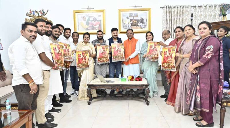 मुख्यमंत्री ने परिवारिक छत्तीसगढ़ी फिल्म सुहाग का ट्रेलर लॉन्च किया