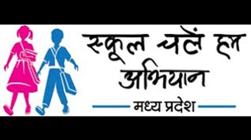 विशेष आवश्यकता वाले बच्चों की समावेशित शिक्षा का प्रबंध