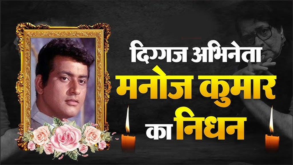 देशभक्ति की भावना को जन-जन तक पहुँचाने वाली महान आवाज़ हो गई मौन: उप मुख्यमंत्री देवड़ा