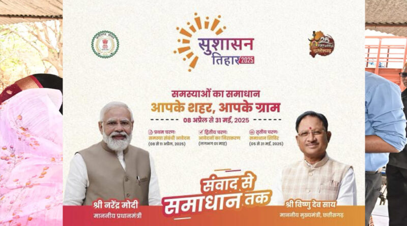 रायपुर : सुशासन तिहार: टेक्नालॉजी ड्रिवन एप्रोच से होंगे बड़े बदलाव