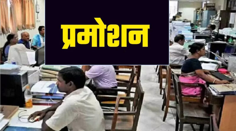 मध्य प्रदेश सरकार ने आठ वर्षों से रुकी पदोन्नति प्रक्रिया फिर शुरू करने का निर्णय लिया