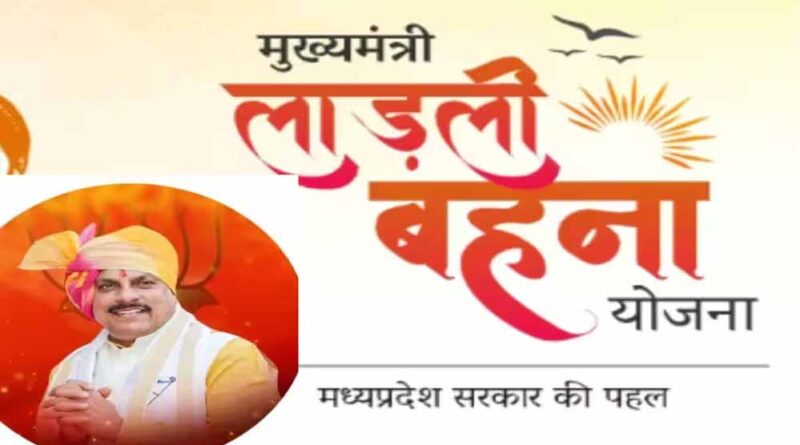 आज लाड़ली बहनों को 23वीं किस्त के साथ मिलेंगे इन योजनाओं के भी पैसे