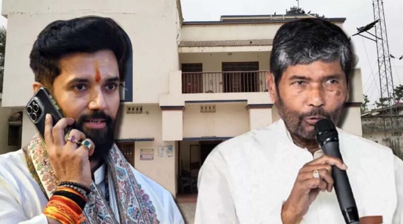 रामविलास पासवान के घर के बहाने अलौली विधानसभा सीट पर नजर, चिराग और पशुपति पारस में खींचतान!