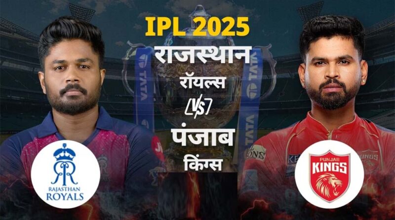 पंजाब किंग्स के कप्तान श्रेयस अय्यर ने टॉस जीतकर पहले गेंदबाजी करने का फैसला किया