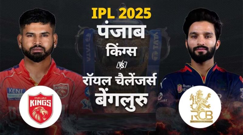 आईपीएल: आरसीबी ने टॉस जीतकर पहले बॉलिंग करने का लिया फैसला, लियाम लिविंगस्टोन बाहर