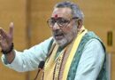 केंद्रीय मंत्री गिरिराज सिंह ने कहा- पीएम मोदी ने देश से उग्रवाद को खत्म करने का संकल्प लिया