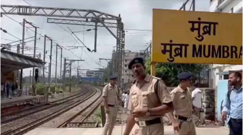 ठाणे के मुंब्रा रेलवे स्टेशन पर चलती ट्रेन से गिरे कई यात्री,  चार लोगों की मौतों की आशंका
