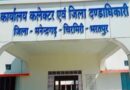 एमसीबी : जिला पंचायत एमसीबी की स्थायी समितियों का निर्वाचन हुई संपन्न