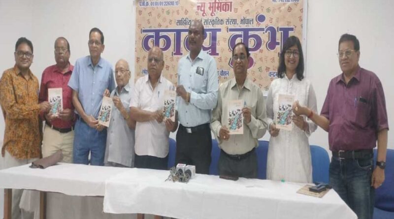 काव्य कुंभ का अभिनव आयोजन