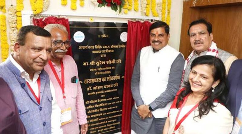 मुख्यमंत्री डॉ. यादव ने डोंगला में अत्याधुनिक तारामंडल का किया लोकार्पण