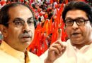 आज एक हुए उद्धव और राज ठाकरे तो BJP का क्या होगा? सर्वे में आई चौंकाने वाली बात