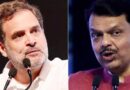 ताउम्र आप यही गलती करते रहे, धूल चेहरे पर थी और आप आईना साफ करते रहे, फडणवीस का राहुल गांधी पर तंज