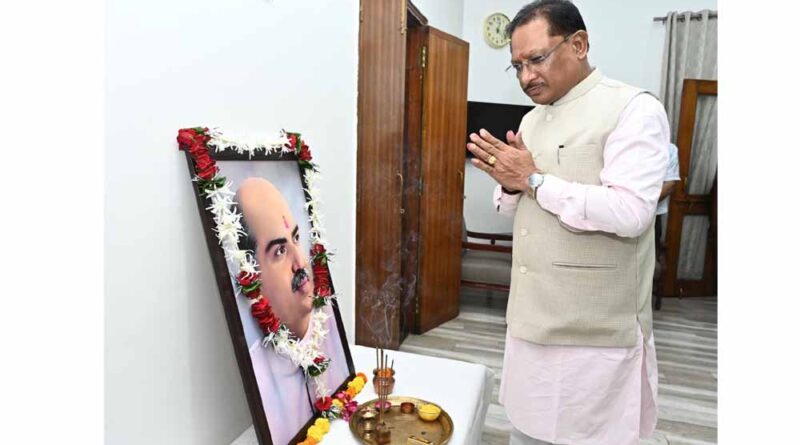 मुख्यमंत्री विष्णु देव साय ने डॉ. श्यामा प्रसाद मुखर्जी की जयंती पर अर्पित की श्रद्धांजलि