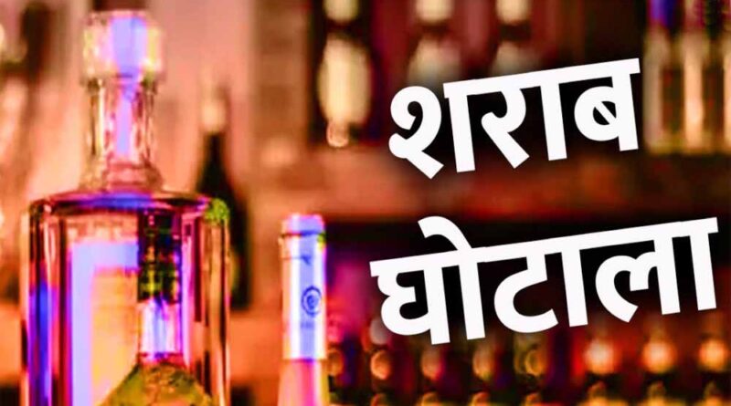 ईओडब्ल्यू के दूसरे चालान में चौंकाने वाले खुलासे, घोटाले में मिली रकम से 1500 करोड़ पार्टी फंड के नाम पर दिए