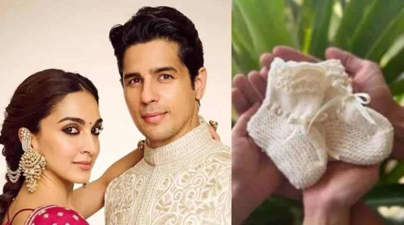 सिद्धार्थ-कियारा बने पैरेंट्स: शादी के दो साल बाद एक्ट्रेस ने बेटी को दिया जन्म