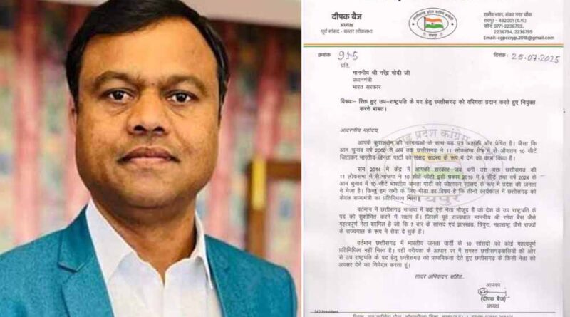 रमेश बैस को उपराष्ट्रपति बनाने की मांग: कांग्रेस नेता बैज ने PM मोदी को लिखा पत्र