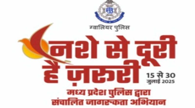 नशे से दूरी है जरूरी अभियान का शुभारंभ