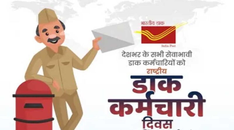 मुख्यमंत्री डॉ. यादव ने डाक कर्मियों के सेवा भाव को किया नमन