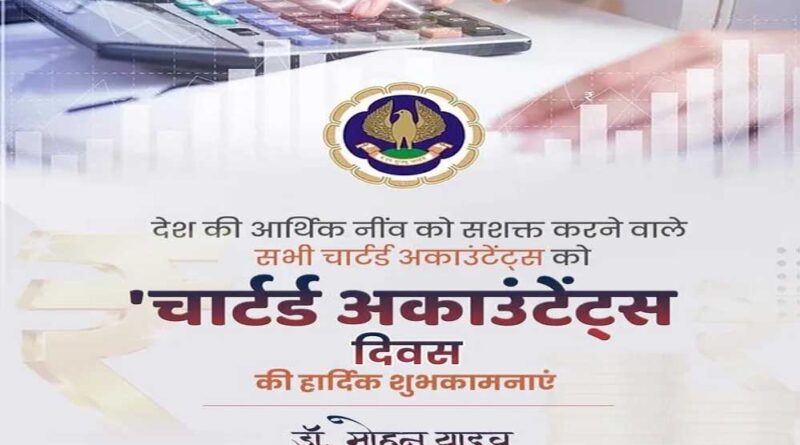मुख्यमंत्री डॉ. यादव ने चार्टर्ड अकाउंटेंट्स दिवस पर दी बधाई