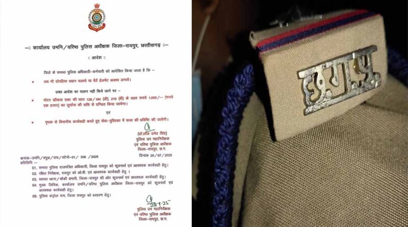 रायपुर पुलिस कर्मियों के लिए सख्त निर्देश: बिना हेलमेट दोपहिया चलाया तो कटेगा 1000 रुपए का चालान