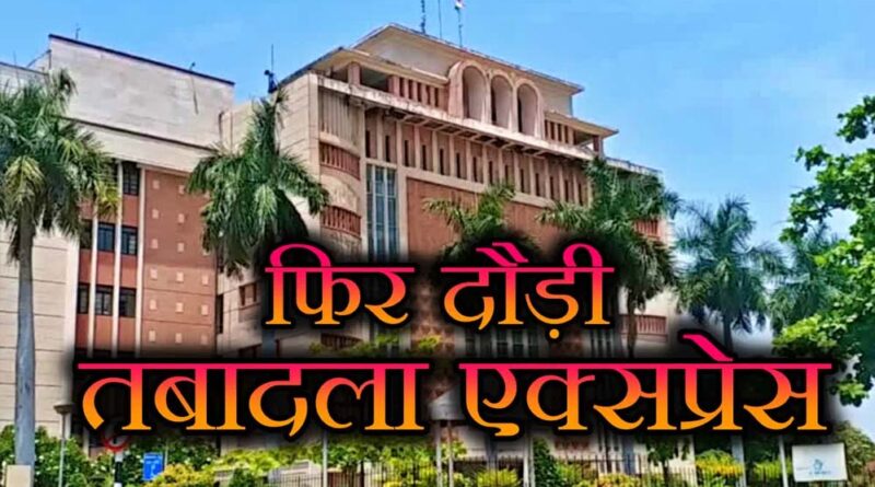 मध्य प्रदेश में पिछले 20 महीनों में 325 से अधिक IAS अधिकारियों का तबादला हुआ