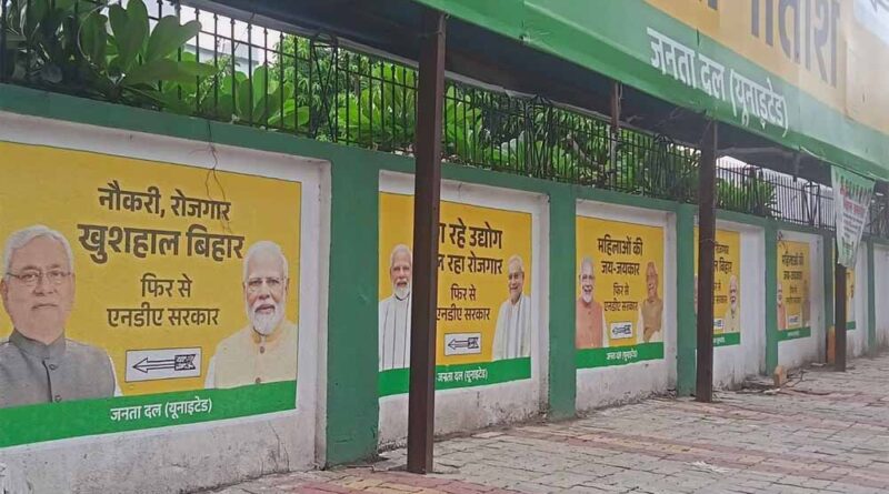 एनडीए की वापसी: जदयू दफ्तर में पहली बार साथ दिखे मोदी-नीतीश