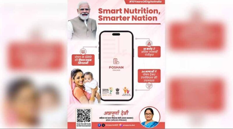 पोषण ट्रैकर और DBT योजनाएं बदल रही महिलाओं-बच्चों की ज़िंदगी: PMO