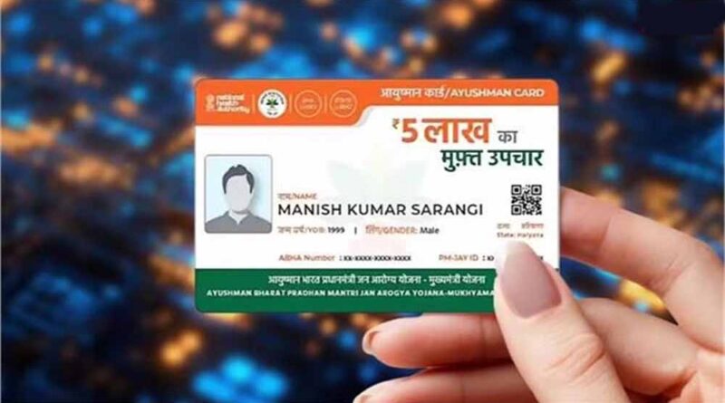 आयुष्मान कार्ड धारकों को झटका: 7 अगस्त से इलाज बंद करने की चेतावनी!