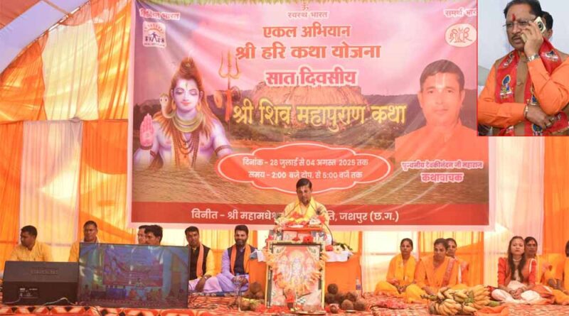 मुख्यमंत्री  साय दिव्य शिव महापुराण कथा के समापन समारोह में वर्चुअली हुए शामिल