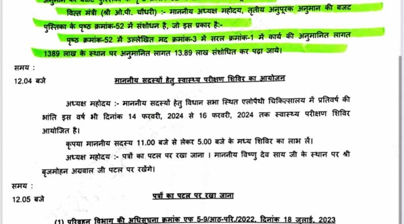 भ्रामक समाचार प्रसारित कर वित्त मंत्री एवं सरकार की छवि धूमिल करने का षड्यंत्र – तथ्यों से हुआ खुलासा