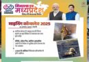 कटनी में MP Mining Conclave 2025, CM डॉ. मोहन यादव करेंगे निवेशकों से सीधी बातचीत