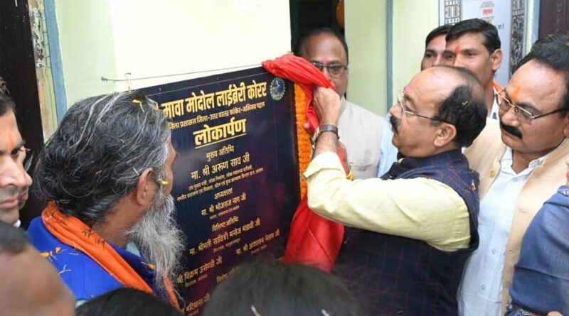 उप मुख्यमंत्री अरूण साव ने मावा मोदोल लाइब्रेरी का किया शुभारंभ