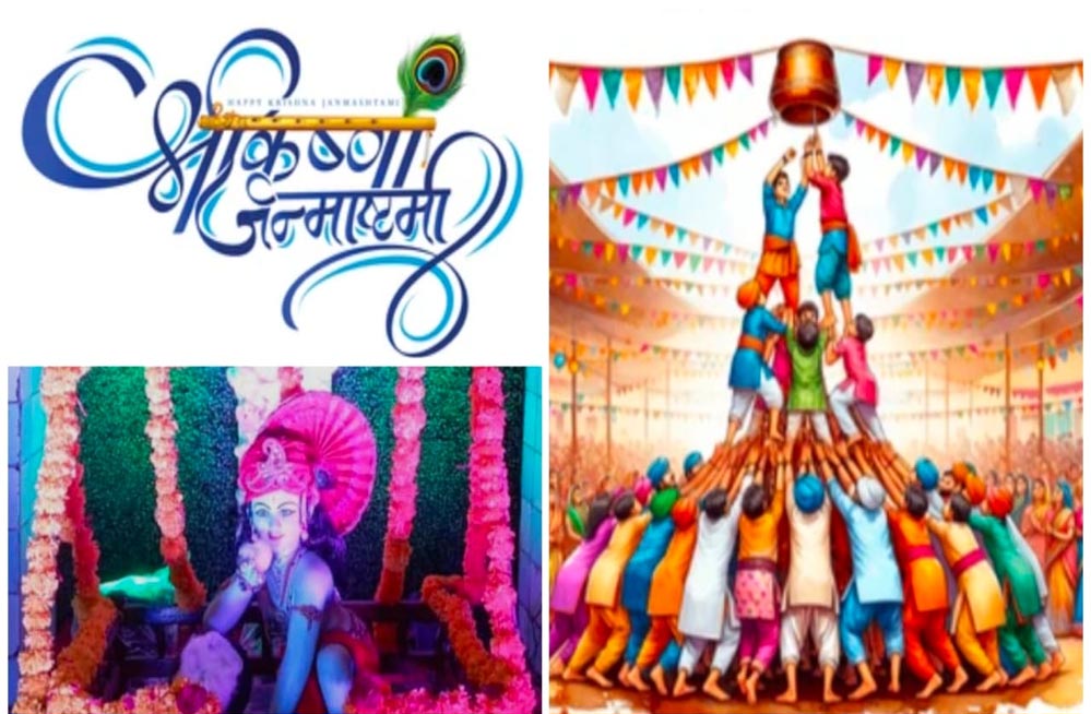 जनकपुर में 16 अगस्त को भव्य श्रीकृष्ण जन्मोत्सव मटकी फोड़ और दही हांडी प्रतियोगिता रहेंगी आकर्षण का केंद्र