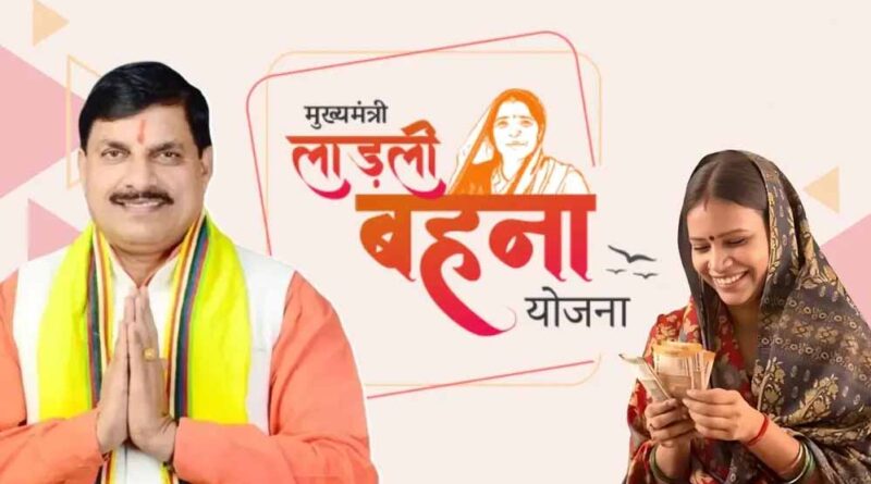 CM मोहन यादव का बड़ा ऐलान: लाडली बहनों को 5000 रुपए, बस करना होगा ये काम