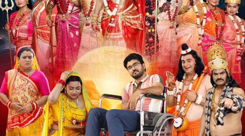 आर के म्यूजिक प्रा. लि. की फिल्म नौ देवी नव दुर्गा का फर्स्ट लुक रिलीज