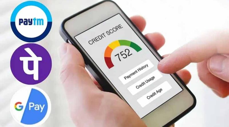 अब Paytm, PhonePe और Google Pay से चेक करें CIBIL Score, कोई अलग ऐप नहीं चाहिए