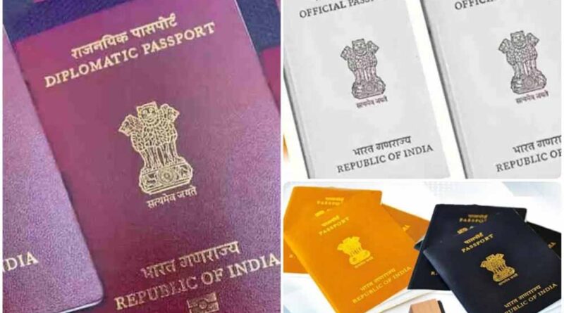 भारत में 5 तरह के पासपोर्ट! जानें हर पासपोर्ट का रंग, महत्व और उपयोग