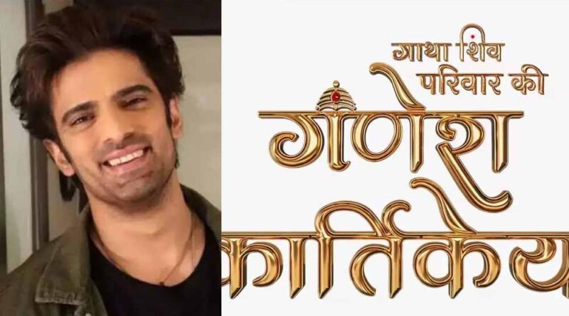 सोनी सब के शो गणेश कार्तिकेय में भगवान शिव की भूमिका निभाएंगे मोहित मलिक