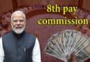 8वां वेतन आयोग गठित, सरकार ने चुना अध्यक्ष; कैबिनेट से मिली मंजूरी