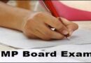 मध्य प्रदेश बोर्ड परीक्षाएं अब CCTV निगरानी में: 10वीं-12वीं के छात्रों के लिए नया नियम