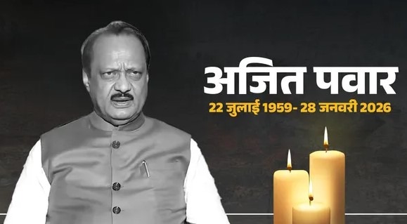 बारामती में प्लेन क्रैश : महाराष्ट्र के डिप्टी सीएम अजीत पवार भी सवार थे बारामती में प्लेन क्रैश : महाराष्ट्र के डिप्टी सीएम अजीत पवार भी सवार थे